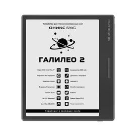  Электронная книга Onyx Boox Galileo 2 черный 