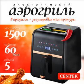  Аэрогриль Centek CT-3102 