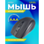  Беспроводная мышь Perfeo, оптич. "LEVEL", 4 кн, DPI 800-1600, USB, чёрн. 