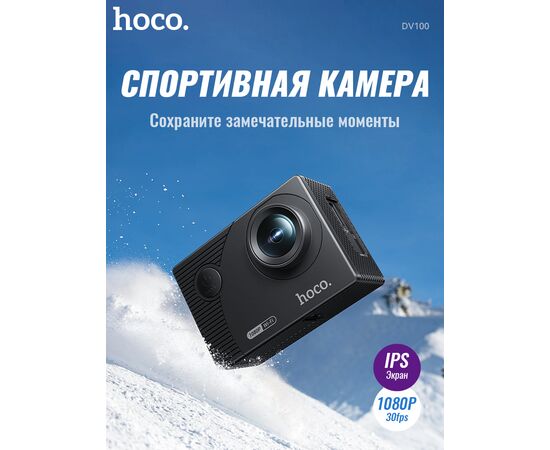  Спортивная камера HOCO DV100 sports camera (черный) 
