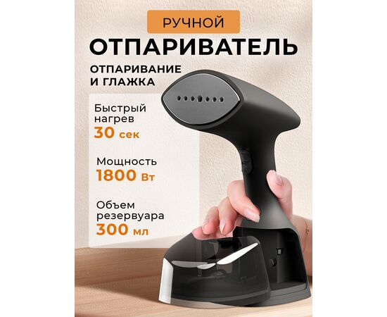  Отпариватель Evolution Handy 2 черный 