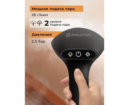  Отпариватель Evolution Handy 2 черный 
