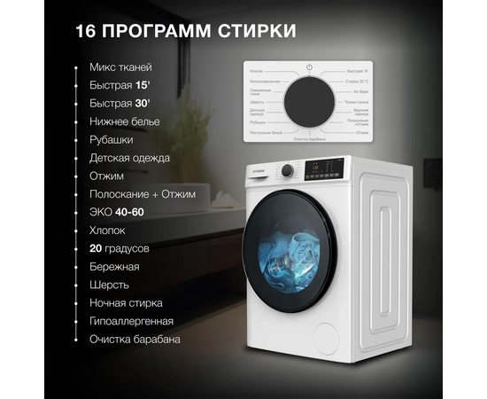  Стиральная машина Hyundai WFD8402 белый класс A загр.фронтальная макс. 8кг с сушкой 