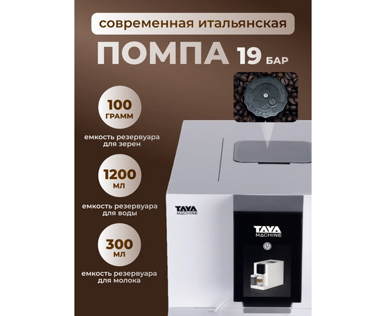  Кофемашина Taya R5 (TAYA-R5D) 