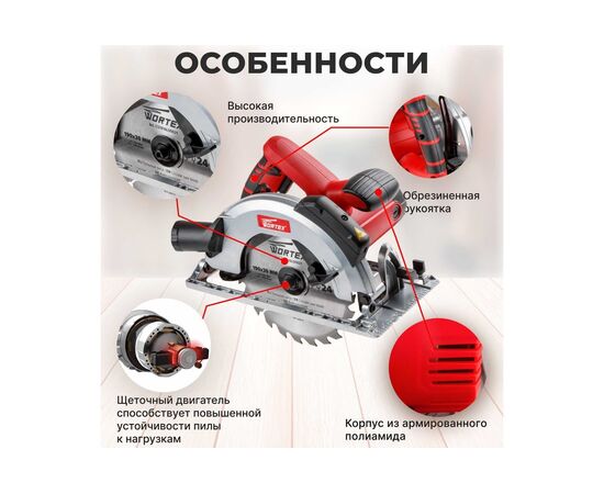  Пила циркулярная Wortex CS 1916 L (CS1916L00021) 
