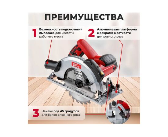  Пила циркулярная Wortex CS 1916 L (CS1916L00021) 